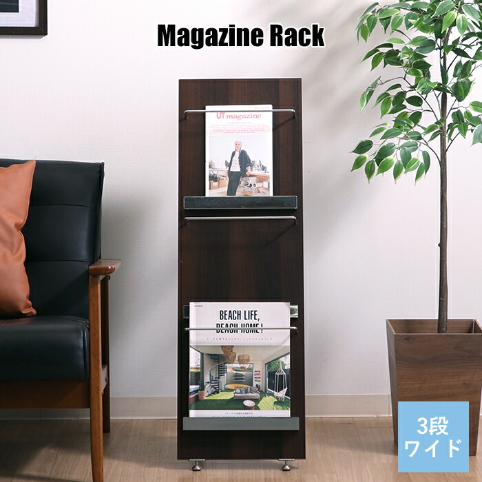 ポストモダン　マガジンラック 木製マガジンラックⅡ ハイ ダークⅡ RFMR2-DB2H | オフィス
