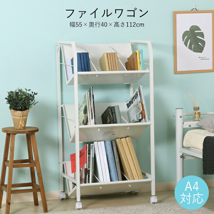 [クーポン配布中★お買い物マラソン4/14 20時～4/17 9:59] ファイルワゴン 3段 キャスター付き 書類収納 ファイルラック ブックラック