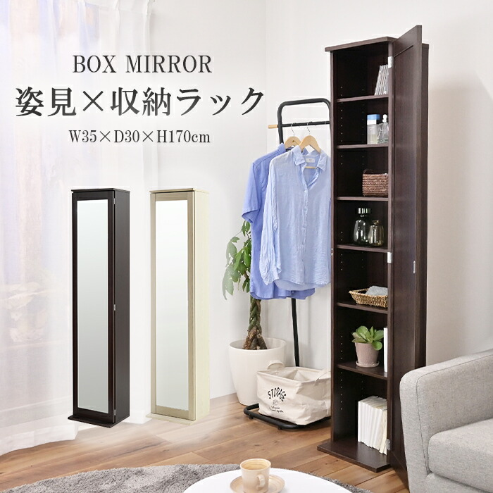 楽天市場】ミラー付収納タワー 幅35 本棚 マガジンラック ミラー付き