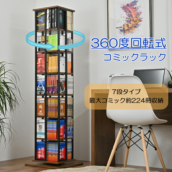 楽天市場】回転式大容量竹製棚 4面 回転ラック コミック収納棚 本棚