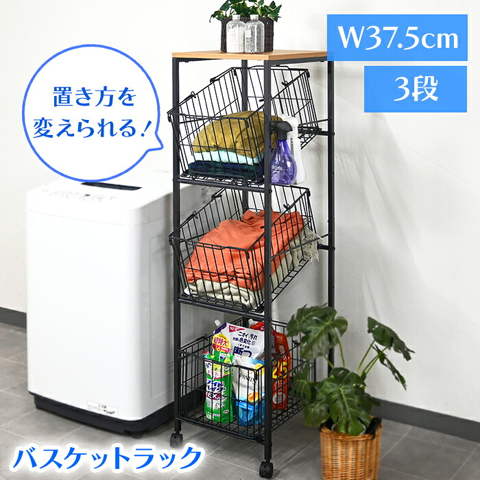 【クーポン配布中★お買い物マラソン 7/19 20:00～7/26 1:59】 収納ラック バスケットワゴン 収納棚 大容量 バスケット キャスター付き 隙間収納｜あなたのほしいインテリアのお店