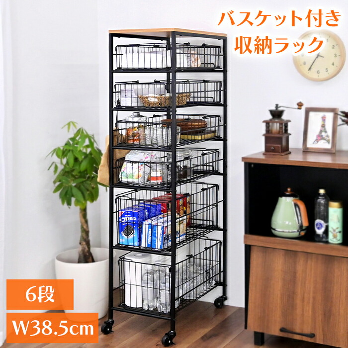 【クーポン配布中★お買い物マラソン 7/19 20:00～7/26 1:59】 収納ラック スチールラック 収納棚 大容量 バスケット キャスター付き 隙間収納｜あなたのほしいインテリアのお店