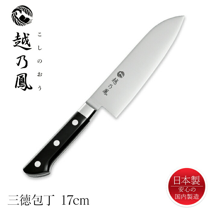 楽天市場】三徳包丁 ステンレス 包丁 岐阜県 関市 日本製 オール