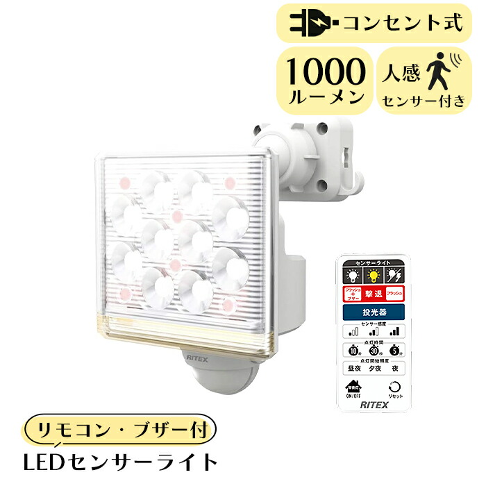 【クーポン配布中★お買い物マラソン4/4 20:00～4/10 1:59】 センサーライト 屋外 防犯ライト 12W フリーアーム式 LEDライト リモコン付 玄関 ガレージ 照明 RITEX