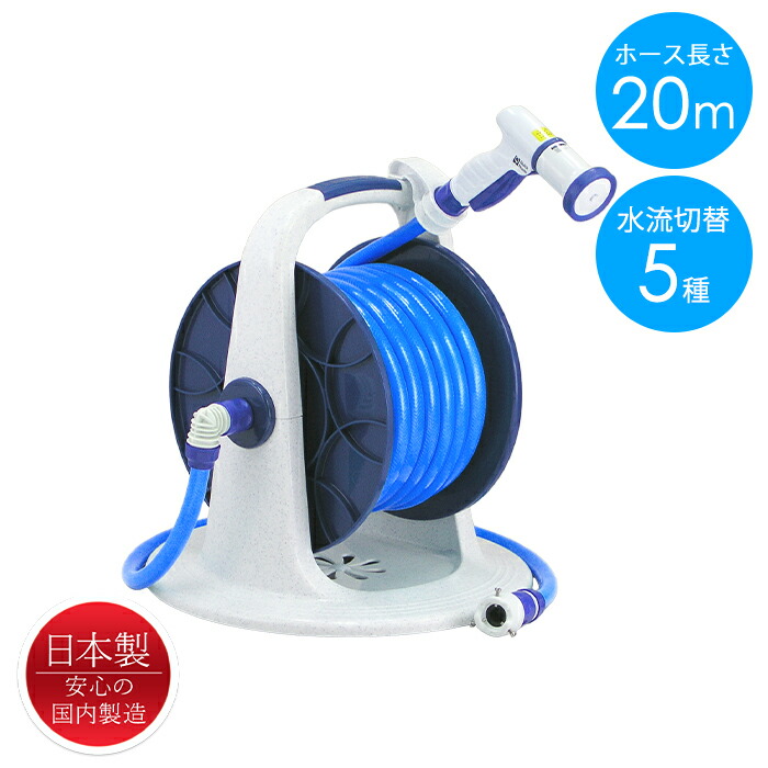 [クーポン配布中★お買い物マラソン4/14 20時～4/17 9:59] ホースリール 20m 散水ホース 内径15mm 水撒きホース 耐圧ホース ねじれ防止 ガーデニング 洗車 水撒き