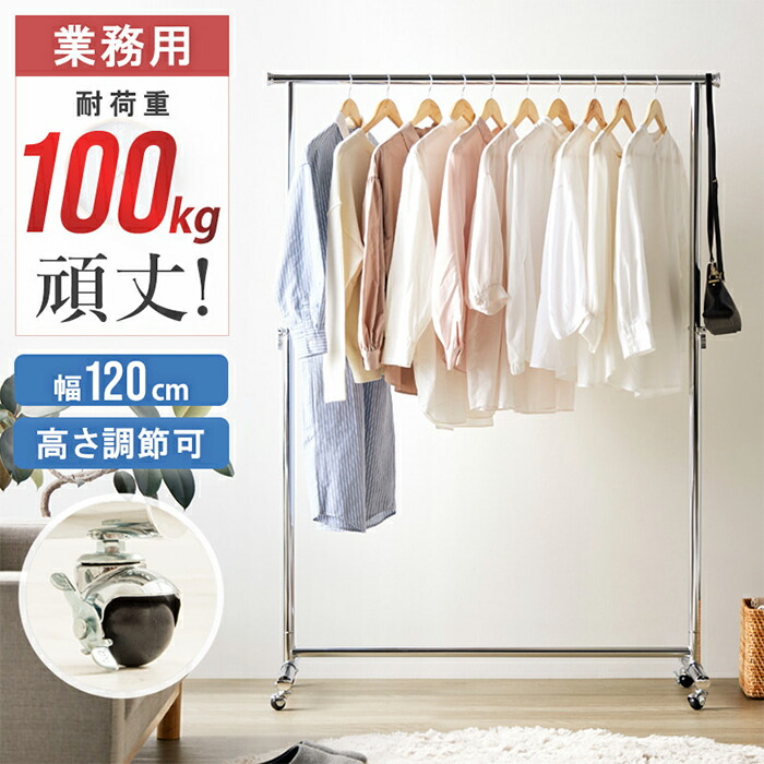 【クーポン配布中★お買い物マラソン 7/19 20:00~7/26 1:59】 ハンガーラック 幅110 耐荷重100kg 頑丈 スリム コートハンガー 省スペース おしゃれ 大容量 衣類ハンガー コート掛け 洋服掛け|あなたのほしいインテリアのお店