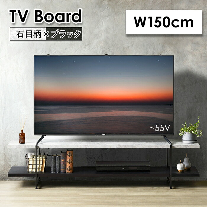 [クーポン配布中★お買い物マラソン4/14 20時～4/17 9:59] TVボード 150 ローボード テレビ台 55インチ 収納棚 ストーン調