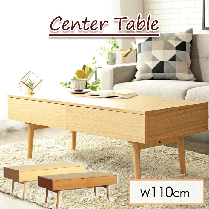 売れ筋がひ新作 の木製 ローテーブル 引出し おしゃれ 机 収納 テーブル 収納引き出し付きテーブル ローテーブル Pt最大10倍 5と0の付く日限定クーポン 10 4 10 11まで テーブル テーブル 幅110cm 引き出し付き 収納 リビング ローテーブル 木製 センター