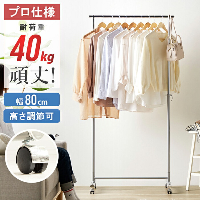 ハンガーラック 幅80 耐荷重40kg 頑丈 スリム コートハンガー 省スペース おしゃれ 大容量 衣類ハンガー コート掛け 洋服掛け