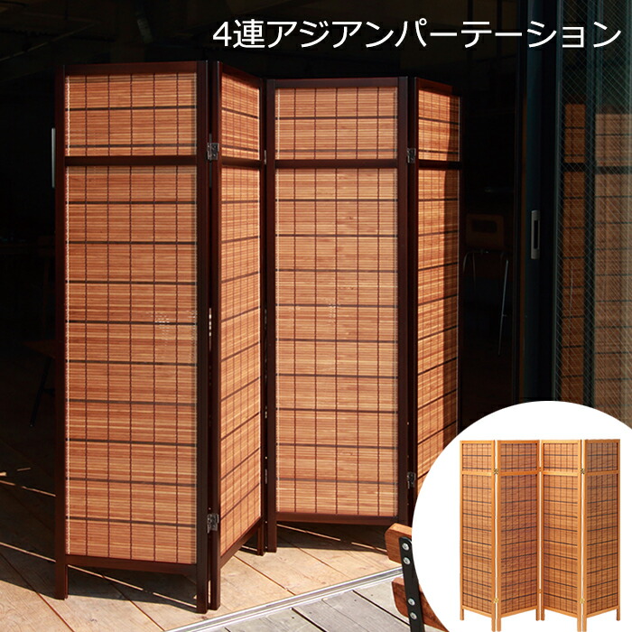 楽天市場】パーテーション 4連 間仕切り 衝立 スクリーン 折りたたみ