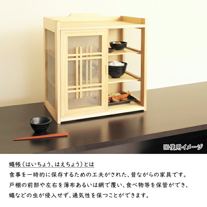収納棚 食器棚 はえちょう フードカバー ハエ帳 キッチン収納 和風蝿帳 桐製 桐製 天然木 食卓 組立式 和風 和室 虫よけ はえちょう Rcp あなたのほしいインテリアのお店網製の扉で食品を虫からシャットアウト 昔ながらの蝿帳 防湿 防カビに優れた桐材使用 キッチン 収納棚 食器棚 はえちょう フードカバー ハエ帳 キッチン収納 和風蝿帳 桐製 桐製 天然木 食卓 組立式 和風 和室 虫よけ はえちょう Rcp あなたのほしいインテリアのお店網製の扉で食品を虫からシャットアウト 昔ながらの蝿帳 防湿 防カビに優れた桐材使用 キッチン