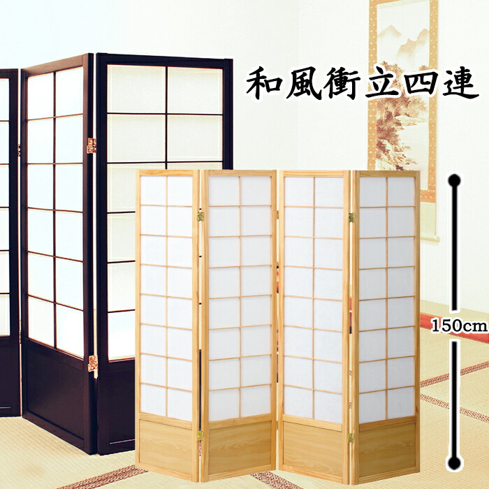 15727円 新作多数 \300円引きクーポン配布 衝立4連 ハイタイプ 間仕切り 屏風光を柔らかに遮る 障子戸風の和モダン衝立シリーズ JP-M-180-4 衝立つい立てついたてパーティション間仕切りスクリーン屏風JP-M180-4JP-L180-4黒茶オフィス 15727円 新作多数 \300円引きクーポン配布 衝立4連 ハイタイプ 間仕切り 屏風光を柔らかに遮る 障子戸風の和モダン衝立シリーズ JP-M-180-4 衝立つい立てついたてパーティション間仕切りスクリーン屏風JP-M180-4JP-L180-4黒茶オフィス