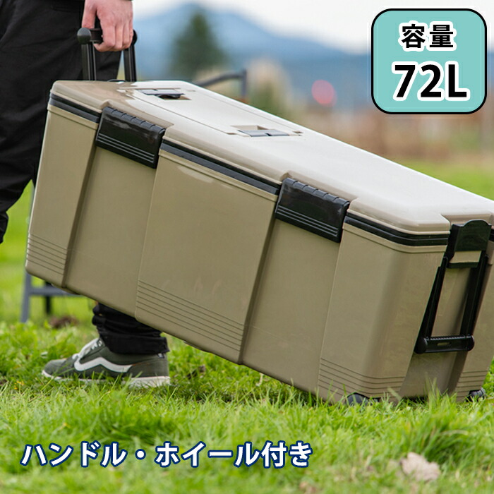【クーポン配布中★お買い物マラソン4/4 20:00～4/10 1:59】 クーラーボックス 大型 72L ハンドル キャスター付き 保冷ボックス おしゃれ 日本製