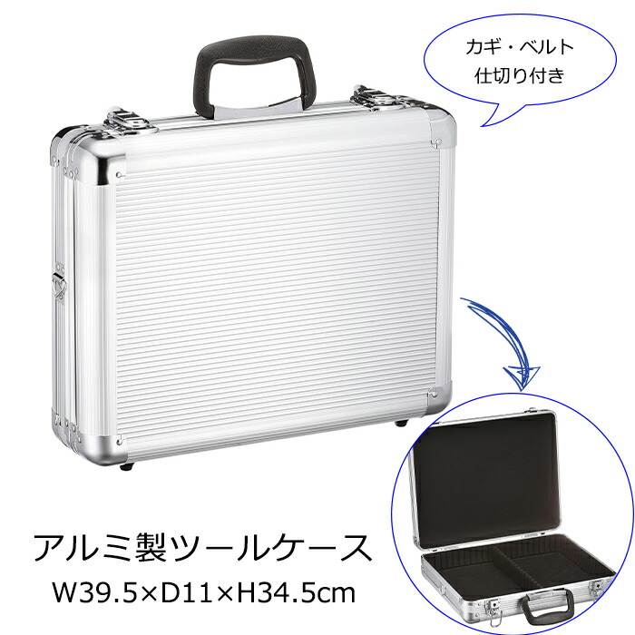 楽天市場】アタッシュケース アルミツールケース ツールボックス