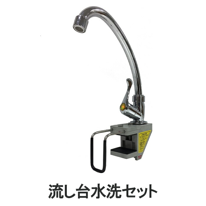 [クーポン配布中★お買い物マラソン4/14 20時～4/17 9:59] 水栓 水栓セット 流し台水栓セット 屋外用 水道