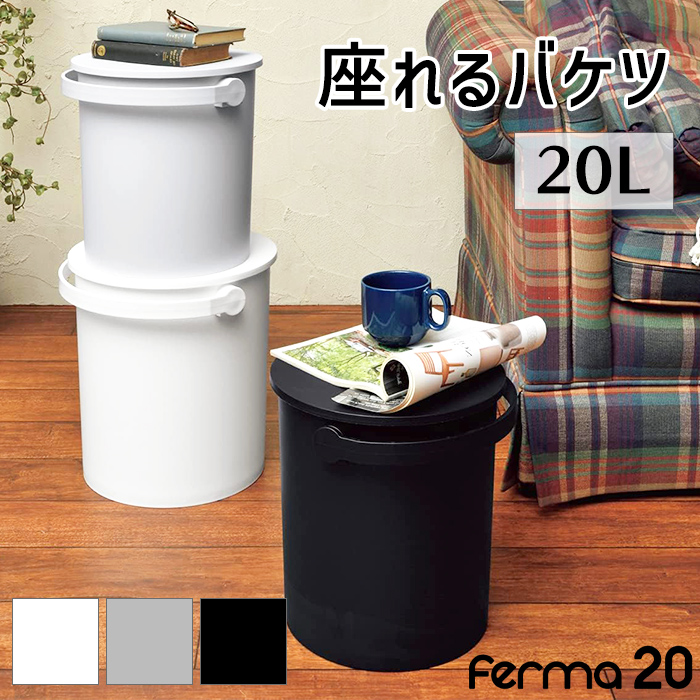 楽天市場】座れるバケツ 20L 4個セット フタ付きバケツ 多目的収納