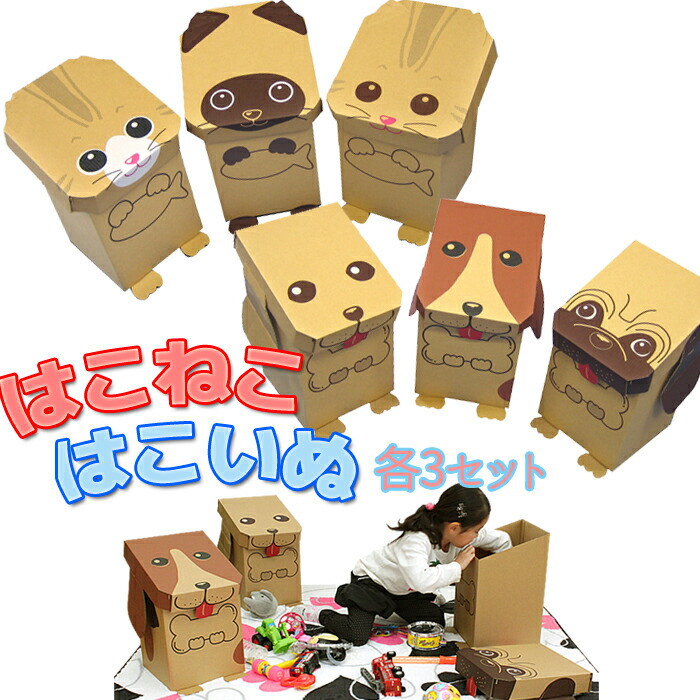 楽天市場 クーポン発行中 限定商品pt2倍 7 4 7 11まで 収納ボックス 収納ケース 3匹セット おもちゃ箱 3個セット ねこ いぬ 段ボール ダンボール 子供 キッズ オシャレ Rcp あなたのほしいインテリアのお店