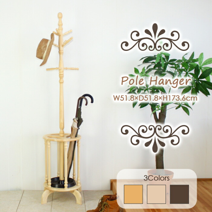 良品】木製ポールハンガー　傘立て　可愛い 楽天市場】ポールスタンド 傘立付 ポールスタンド ポール