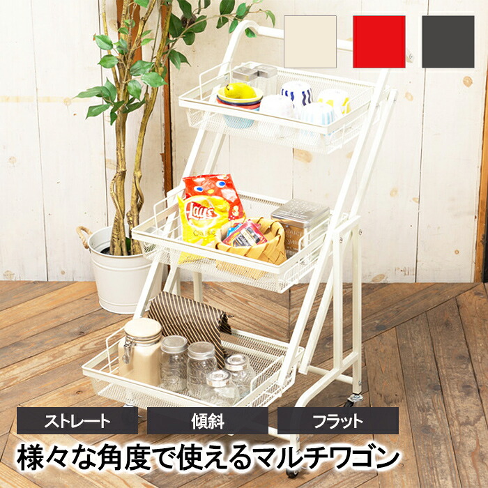 【クーポン配布中★お買い物マラソン 7/19 20:00~7/26 1:59】 マルチワゴン ROBUST マルチラック ワゴン 角度調節 カゴ取り外し フラット ストレート ツールラック プラントラック ワゴン|あなたのほしいインテリアのお店