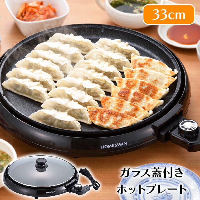 ホットプレート 大型 丸型 1300W 焼肉 お好み焼き ガラス蓋 着脱式