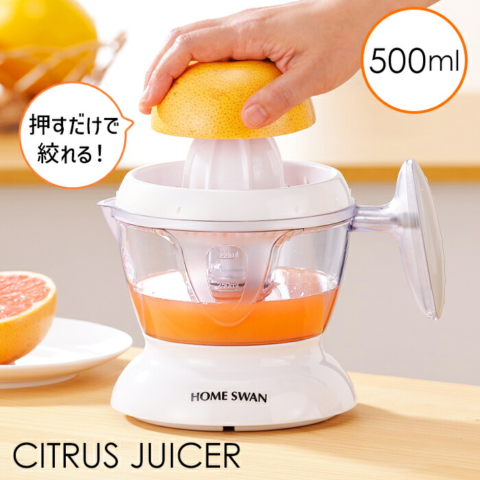 ジューサー シトラス みかん フレッシュジュース 柑橘 オレンジ画像