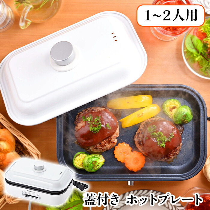 ホットプレート　ガラス蓋付き　食べ切りサイズ28cm 楽天市場】[15%OFF!出店19周年特別クーポン配布中!12/19〜12/28