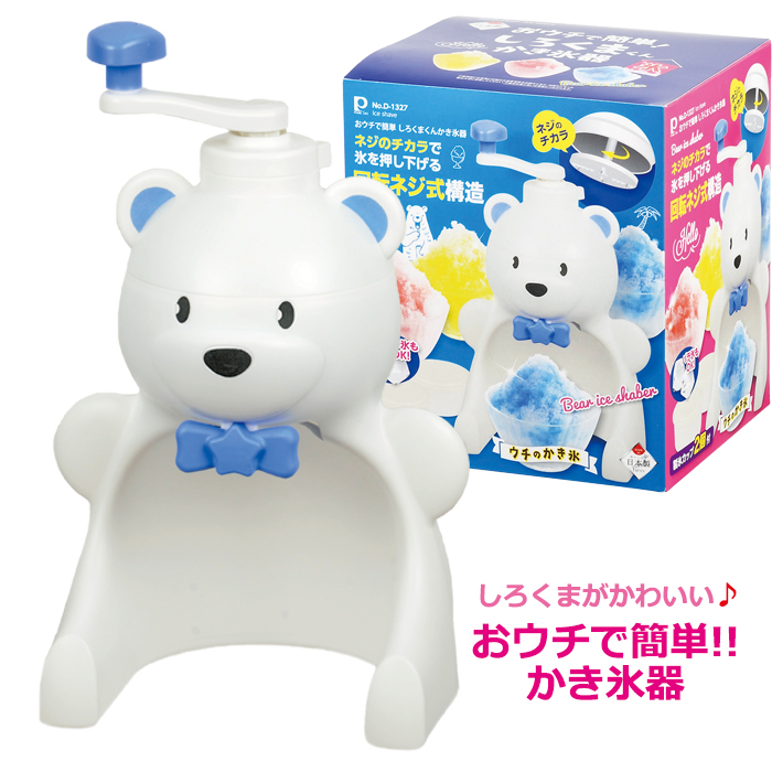 楽天市場 しろくまくん かき氷器 かわいい 家庭用 バラ氷ok 製氷カップ 2個付き おウチで簡単 ハンドル式 日本製 The Voice