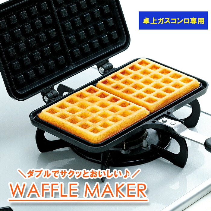楽天市場】ガス火専用 フッ素加工 ワッフルメーカー ワッフル