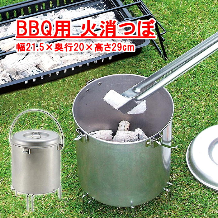 UNIFLAME ユニフレーム火消し壺SUS 炭入れ BBQ バーベキュー キャンプ
