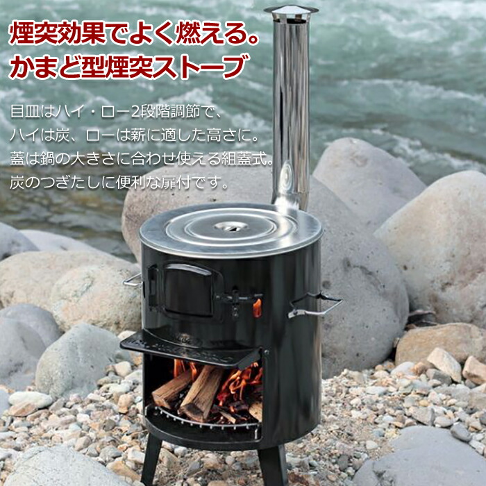煙突ストーブ 座椅子 かまど ダッチオーブン アウトドア 鏡 姿見 壁掛け キャンプ バーベキュー用品 薪 炭 組蓋式 あなたのほしいインテリアのお店 アウトレット バーベキュー コンロ グリル 薪ストーブ 屋外 コンパクト 煙突ストーブ 座椅子 かまど ダッチオーブン アウトドア 鏡 姿見 壁掛け キャンプ バーベキュー用品 薪 炭 組蓋式 あなたのほしいインテリアのお店 アウトレット バーベキュー コンロ グリル 薪ストーブ 屋外 コンパクト