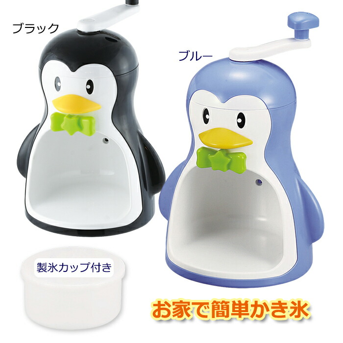 【動作品】 ペンギン 手動式かき氷機 Pengin 替刃付き 昭和 レトロ 動作品】 ペンギン 手動式かき氷機 Pengin 替刃付き 昭和 レトロ