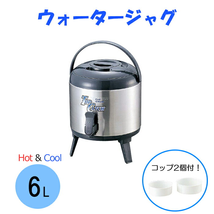 [クーポン配布中★お買い物マラソン4/14 20時～4/17 9:59] ウォータージャグ 6L 保冷 保温 コップ付き アウトドア用品 レジャー キャンプ用品 ウォータータンク