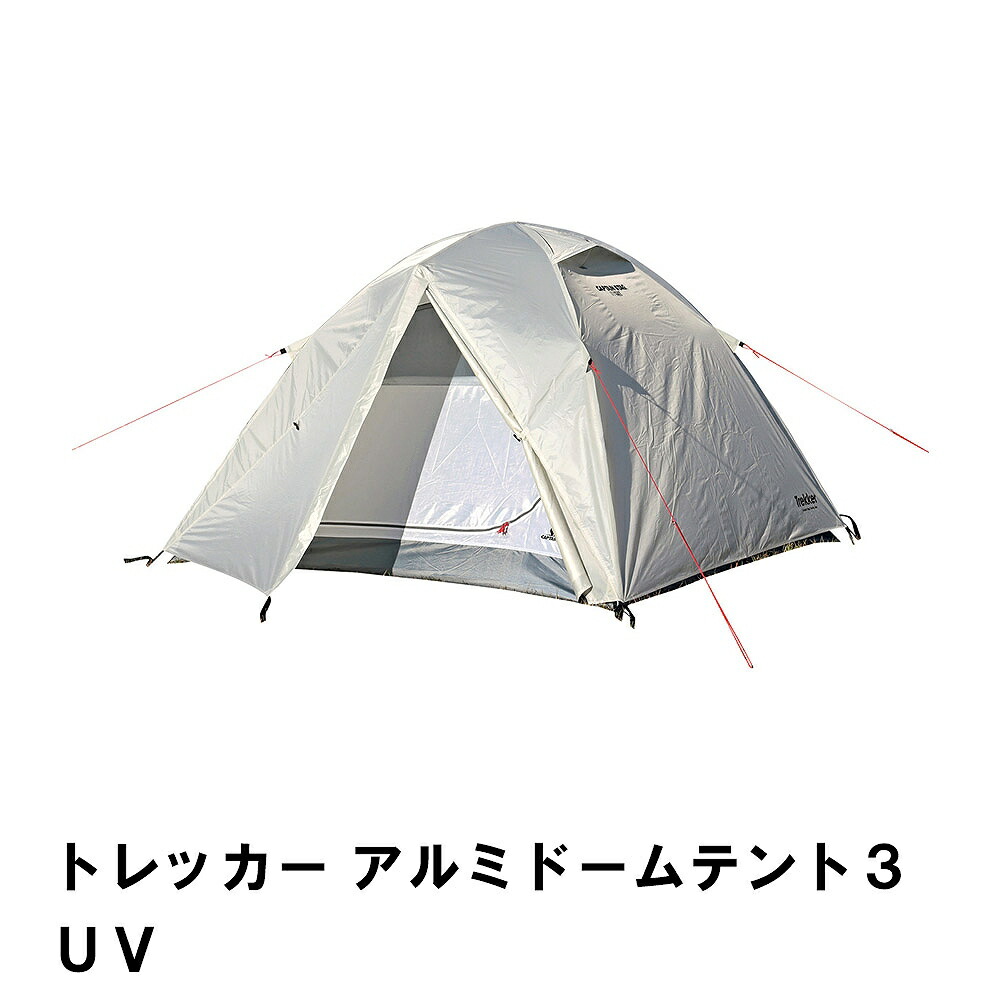 【クーポン配布中★お買い物マラソン 7/19 20:00～7/26 1:59】 テント ドームテント 3人用 フルクローズ おしゃれ キャンプ｜あなたのほしいインテリアのお店 13,252円