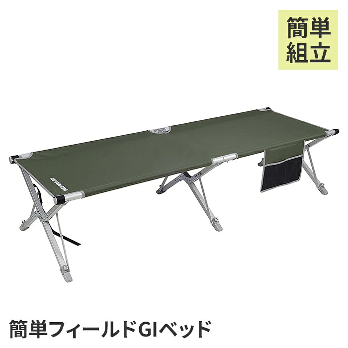 [クーポン配布中★お買い物マラソン4/14 20時～4/17 9:59] コット 簡易ベッド キャンプ ベッド 折りたたみベッド コンパクト 折り畳み