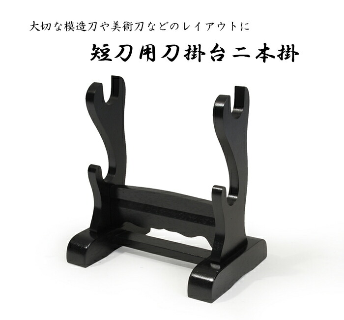 AD98 刀掛 二本掛 刀置 組立式 木製 武具 刀掛け 2本掛け 2段 刀スタンド シンプル 無垢材 刀掛台 原木