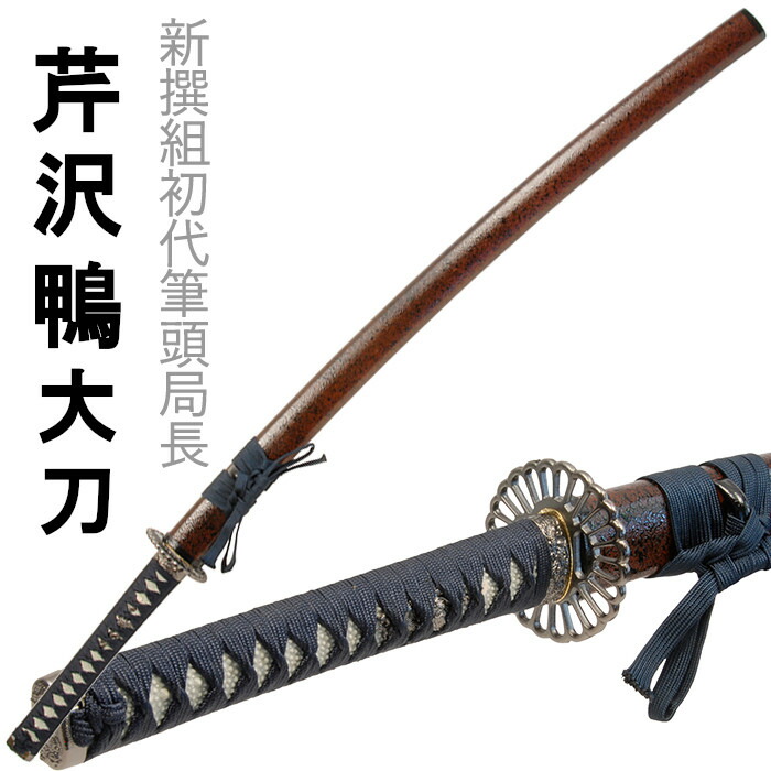 [クーポン＆pt5倍!お買い物マラソン] 刀剣 芹沢鴨 コスプレ 新撰組 大刀