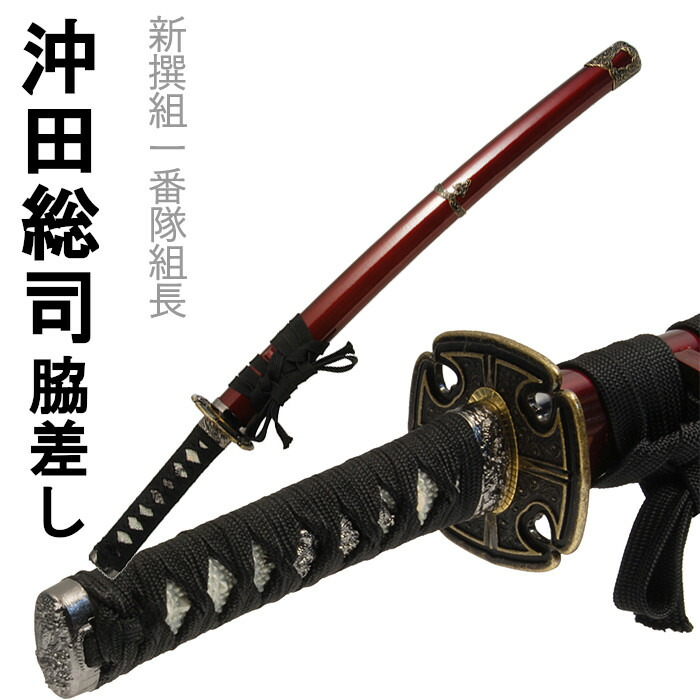 [クーポン＆pt5倍!お買い物マラソン] 刀剣 加州藤原清光 沖田総司 コスプレ 新撰組 脇差し