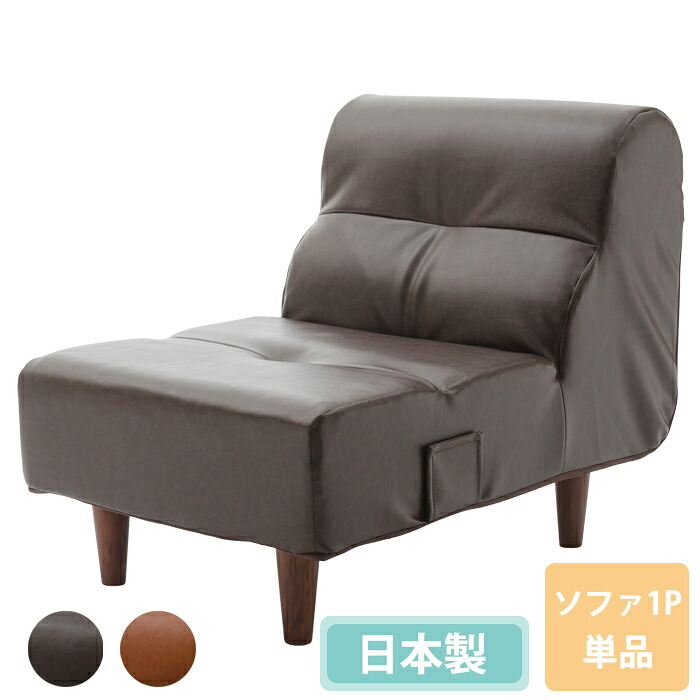 【クーポン配布中★お買い物マラソン4/4 20:00～4/10 1:59】 ソファ 一人用 1P チェア 椅子 ソファー コンパクト レザー イス おしゃれ 23,385円
