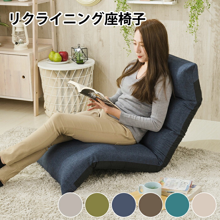 【クーポン配布中★お買い物マラソン4/4 20:00～4/10 1:59】 リクライニング 座椅子 全面 仮反発 椅子 日本製 チェア 座いす 北欧 おしゃれ