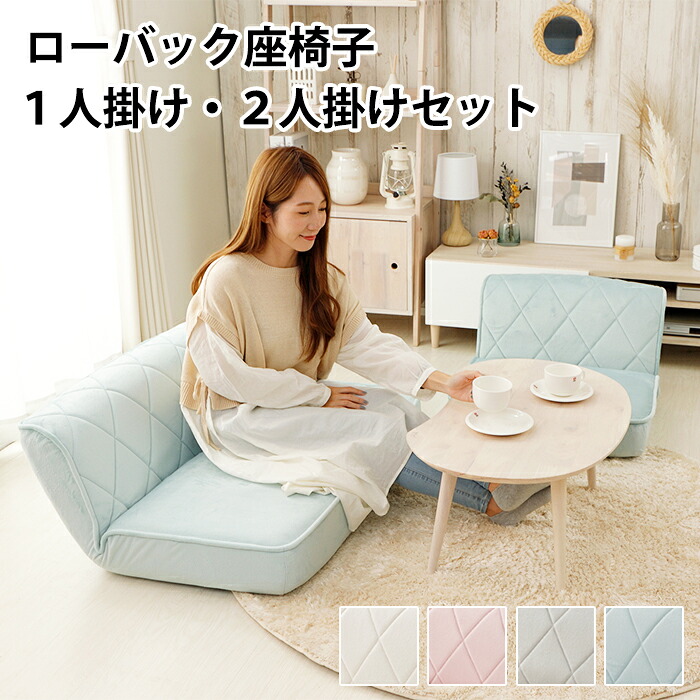 [クーポン配布中★お買い物マラソン4/14 20時～4/17 9:59] 座椅子 座いす おしゃれ リクライニング 2人掛け 1人掛け かわいい 日本製