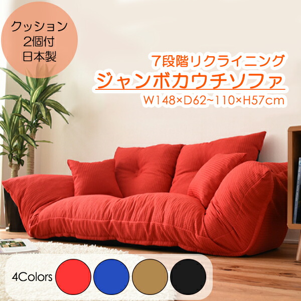 [クーポン配布中★お買い物マラソン4/14 20時～4/17 9:59] カウチソファ リクライニングソファ 背もたれセパレート フロアソファ ローソファー 二人掛け ソファ 分割 クッション付き