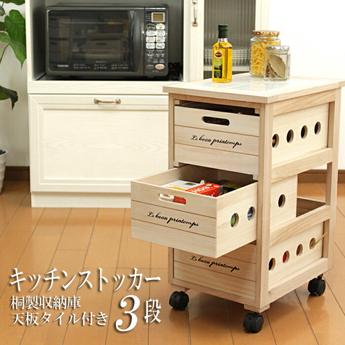 Amazon | 桐製 野菜ストッカー 3段タイプ キャスター付き