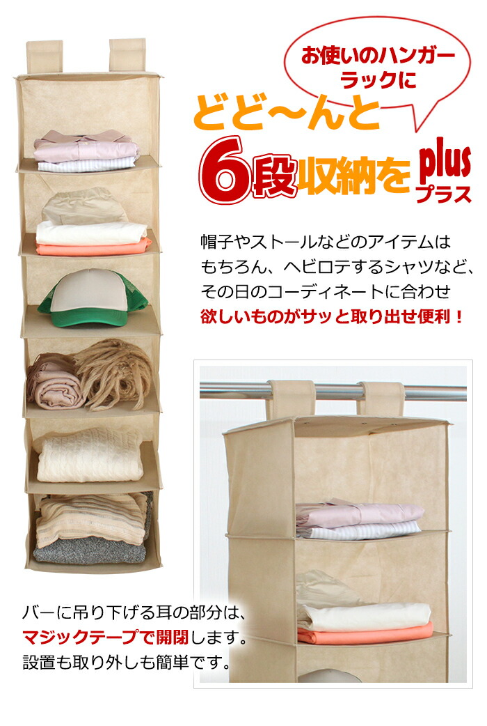 吊り下げ収納ラック6/吊り下げ収納クローゼット衣類小物整理