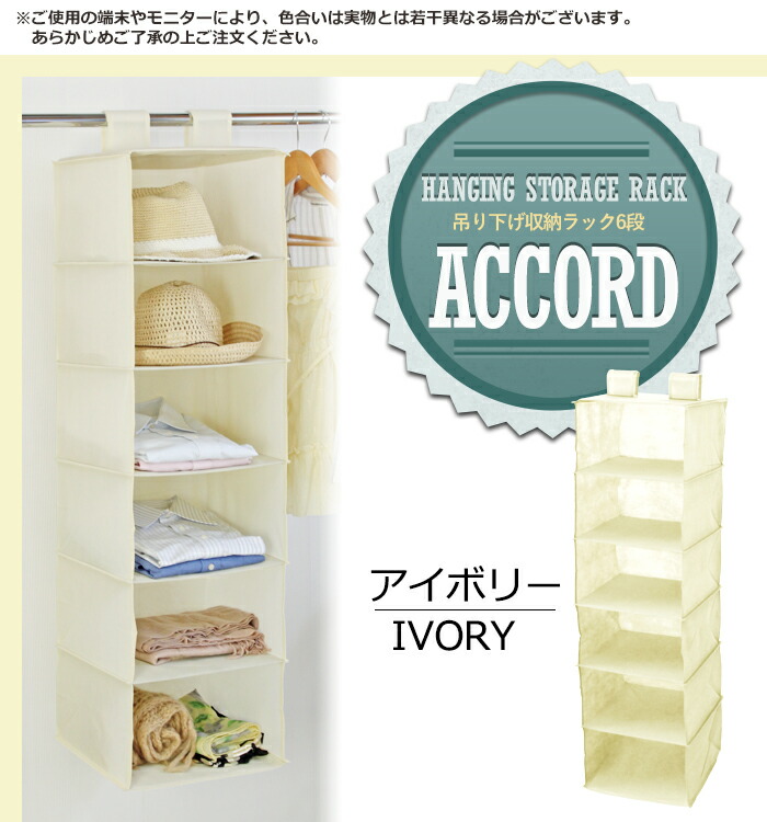 吊り下げ収納ラック6/吊り下げ収納クローゼット衣類小物整理