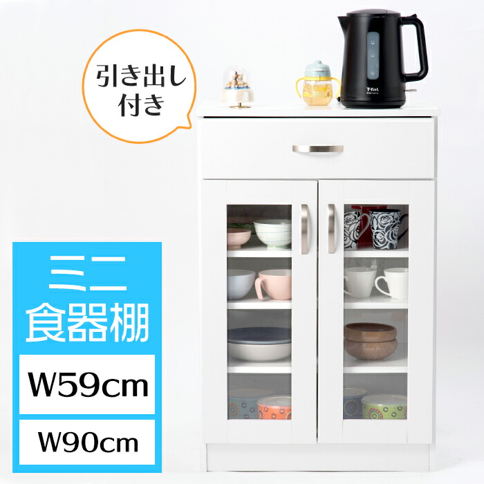 [クーポン配布中★お買い物マラソン4/14 20時～4/17 9:59] 食器棚 ロータイプ 一人暮らし カップボード キャビネット スリム キッチンボード 扉付き 引き出し コンパクト ホワイト