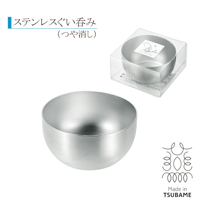 楽天市場】【本日ポイント5倍】ぐい呑み 18-8 ステンレス 日本製 真空