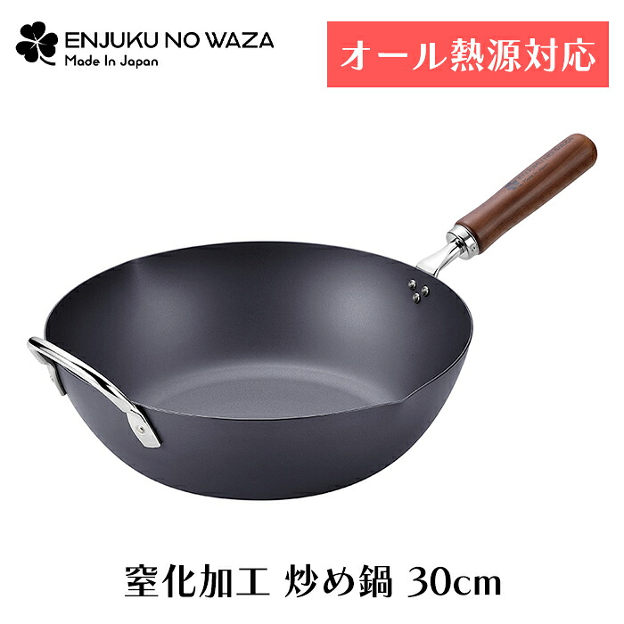 いため鍋 フライパン 30cm 深型 鉄製 窒化加工 ガス火 IH対応 サビにくい 日本製
