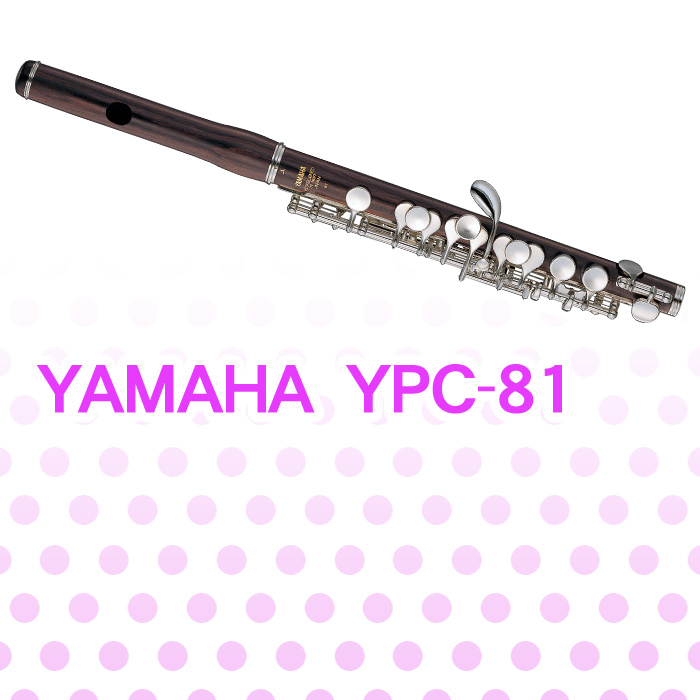 【楽天市場】ヤマハ ピッコロ YPC-81 YAMAHA [管楽器]：宮地楽器 ららぽーと立川立飛店
