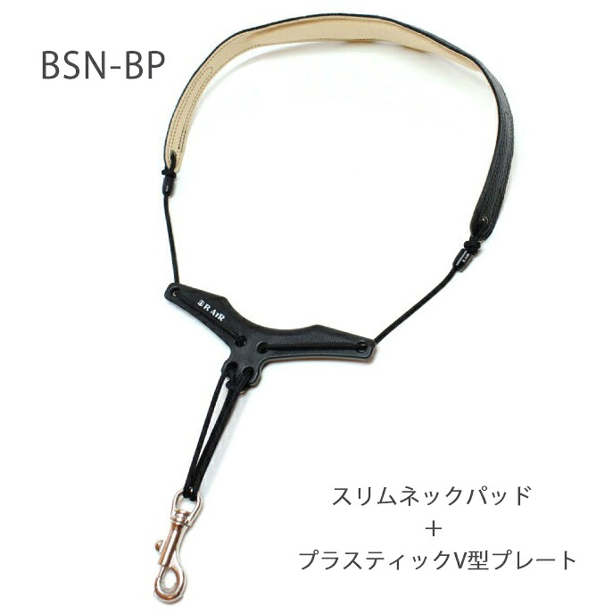 バードストラップ サックス用 BSN-BP 革パッドタイプ BIRD STRAP 送料無料