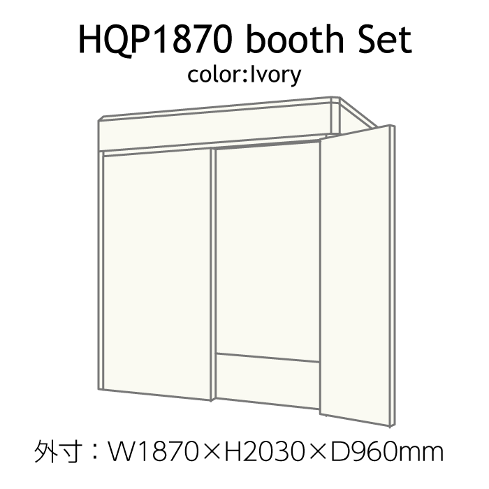 海外 在庫有り 簡易防音室セット ベリーク VERY-Q HQP1870 Booth Set